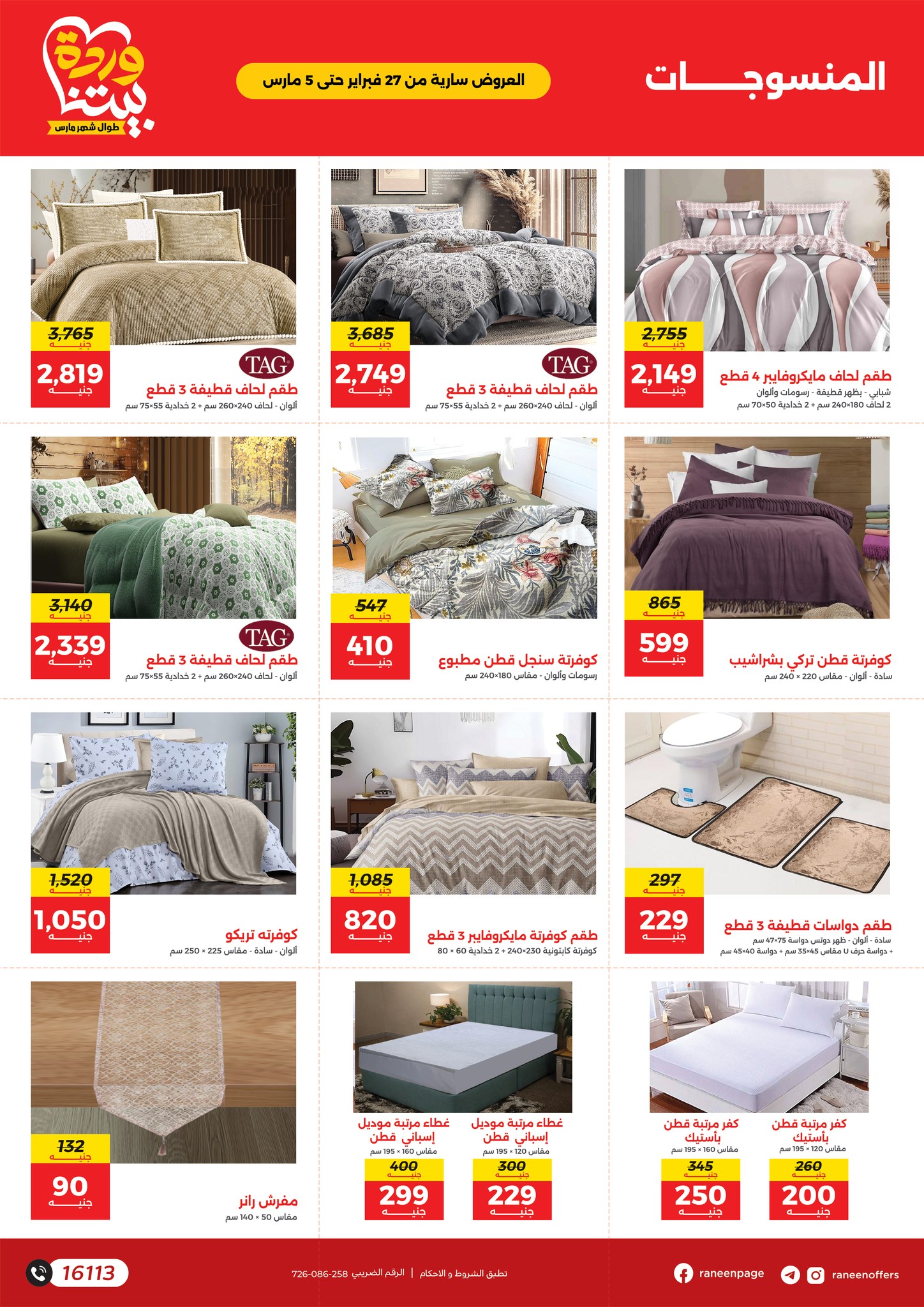 raneen offers from 26feb to 5mar 2025 عروض رنين من 26 فبراير حتى 5 مارس 2025 صفحة رقم 40